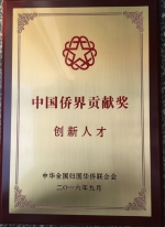 高会军教授荣获中国侨联第六届侨界贡献（创新人才）奖 - 哈尔滨工业大学