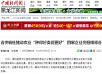 东北网等网络媒体报道省社参加绿博会 - 供销合作社
