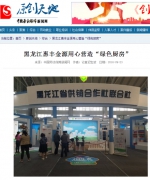 东北网等网络媒体报道省社参加绿博会 - 供销合作社