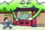 门票“禁涨令”一年到期 多个景区被指光速涨价 - 哈尔滨新闻网