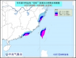 中央气象台发布台风蓝色预警 浙江福建广东局地有暴雨 - 哈尔滨新闻网