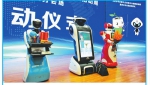 黑龙江日报：机器人和无人机产品炫酷亮相“双创周” - 科学技术厅