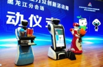 机器人和无人机产品炫酷亮相“双创周” - Hljnews.Cn