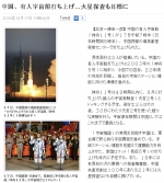 神舟十一号发射成功 世界为中国点赞 - 哈尔滨新闻网