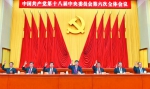 中共十八届六中全会在京举行 - 发改委