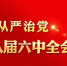 新华社评论员：牢固树立“四个意识” 坚决维护中央权威 - 哈尔滨新闻网
