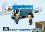 数字经济 中国经济转型升级新引擎 - Hljnews.Cn