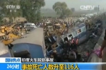 印度火车脱轨事故死亡人数升至116人 约150人受伤 - 哈尔滨新闻网
