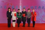 省妇联举办“龙江最美家庭”颁奖典礼 - 妇女联合会