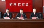 大庆高新区法院召开优化发展环境新闻发布会 - 法院