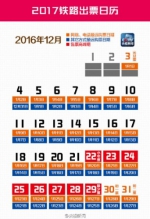 官方明确春运时间 大年三十火车票12月29日开抢 - 哈尔滨新闻网