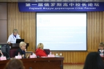 首届“印象哈工大—俄罗斯高中校长论坛”在校举办 - 哈尔滨工业大学