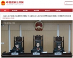 省法院案件庭审直播在中国庭审公开网展播 第三方评价团给予好评 - 法院