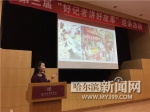 “好记者讲好故事”在京举办报告会 - 哈尔滨新闻网