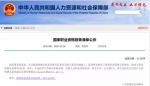 总理力推，国家职业资格目录清单公示了！ - 哈尔滨新闻网