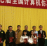 我校在全国计算机仿真大奖赛中喜获佳绩 - 哈尔滨工业大学