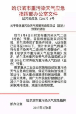 哈尔滨三环内机动车单双号限行临时规定取消 - 新浪黑龙江