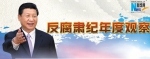 新华社评论员：坚持“四个统一”，深化正风反腐 - 哈尔滨新闻网