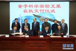世界首颗量子科学实验卫星“墨子号”正式交付使用 - 哈尔滨新闻网