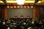 黑龙江省体育工作会议在哈召开 - 体育局