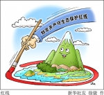我国首次开启生态保护红线战略 - 哈尔滨新闻网