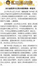 河北省委原书记周本顺受贿案一审被判刑十五年 - 哈尔滨新闻网