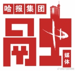 哈尔滨日报报业集团融媒聚焦全国两会 - 哈尔滨新闻网