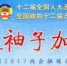 ２０１７，十大民生“新”获得 - 哈尔滨新闻网