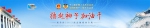 保障“全国人民能够到点开饭”——农业部部长韩长赋两会记者会回应热点话题 - 哈尔滨新闻网