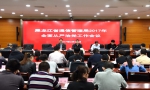 黑龙江省通信管理局召开2017年全面从严治党工作会议 - 通信管理局