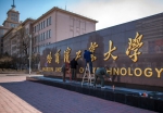 【视觉志】劳动成就哈工大世界一流大学的美好梦想 - 哈尔滨工业大学
