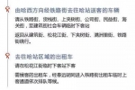 哈站周边11条公交线路有调整 另有街路禁行禁停 - 新浪黑龙江