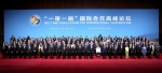 习近平出席“一带一路”国际合作高峰论坛开幕式并发表主旨演讲 - Hljnews.Cn