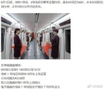 6月起哈尔滨地铁1号线、3号线启动夏季运营时间 - 新浪黑龙江