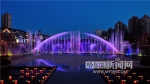 音乐谷喷泉 魅力“绽放” - 哈尔滨新闻网