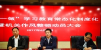 黑龙江省通信管理局召开机关作风整顿工作会议 - 通信管理局