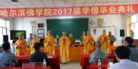 哈尔滨佛学院举行第一届男众班毕业生典礼 - 民族事务委员会