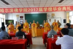 哈尔滨佛学院举行第一届男众班毕业生典礼 - 民族事务委员会