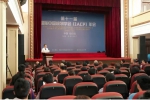 第十一届国际中国规划学会年会在校召开 - 哈尔滨工业大学