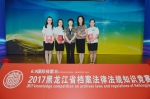 黑龙江省档案局举办全省档案法律法规知识竞赛 - 档案局
