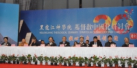 黑龙江神学院建院20周年庆典活动在哈尔滨举行 - 民族事务委员会