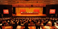 大庆中院召开全市法官工作会议暨法官协会、女法官协会换届大会 - 法院