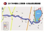 2017年中国铁人三项联赛-大庆站即将开赛 - 体育局