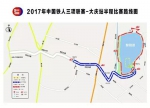 2017年中国铁人三项联赛-大庆站即将开赛 - 体育局