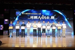 机器人，创业赛 第十六届全国大学生机器人大赛机器人创业赛在校举行 - 哈尔滨工业大学