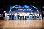 机器人，创业赛 第十六届全国大学生机器人大赛机器人创业赛在校举行 - 哈尔滨工业大学