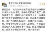 南京铁路公安处南京南所官方微博截图 - 新浪黑龙江