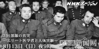 讲述《731部队的真相》背后故事 - 哈尔滨新闻网