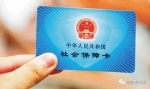 哈尔滨新医保9月开始缴费 不分城市农村只分两个档 - 新浪黑龙江