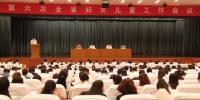 第六次全省妇女儿童工作会议在哈尔滨召开 妇女儿童“十三五”礼包新鲜出炉 - 妇女联合会